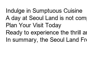 서울랜드 자유이용권 요금