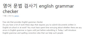 영어 문법 검사기